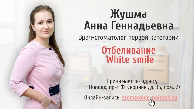 Видео про Отбеливание White smile